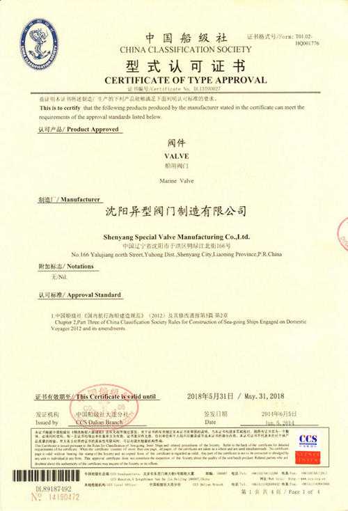 船級社證書有什么用處？