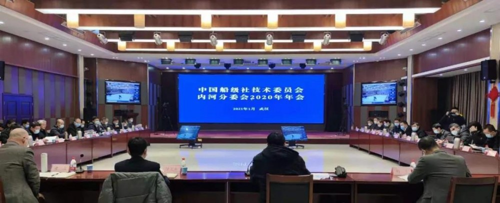 船級社CCS認證技術(shù)委員會內(nèi)河分委會2020年年會召開